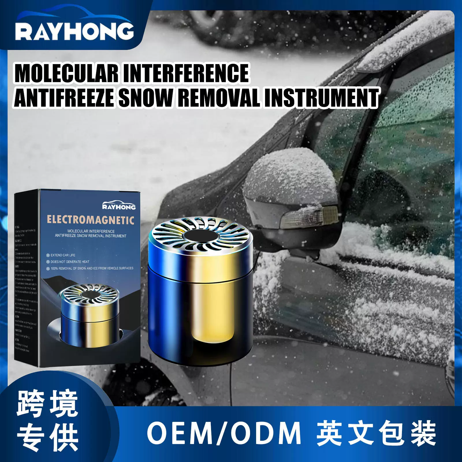 rayhong除冰器 汽车玻璃除冰除雪工具快速便携汽车车窗除冰器