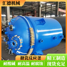 1吨2吨5吨10吨医药化工反应釜 多功能搅拌大型搪瓷反应釜厂家