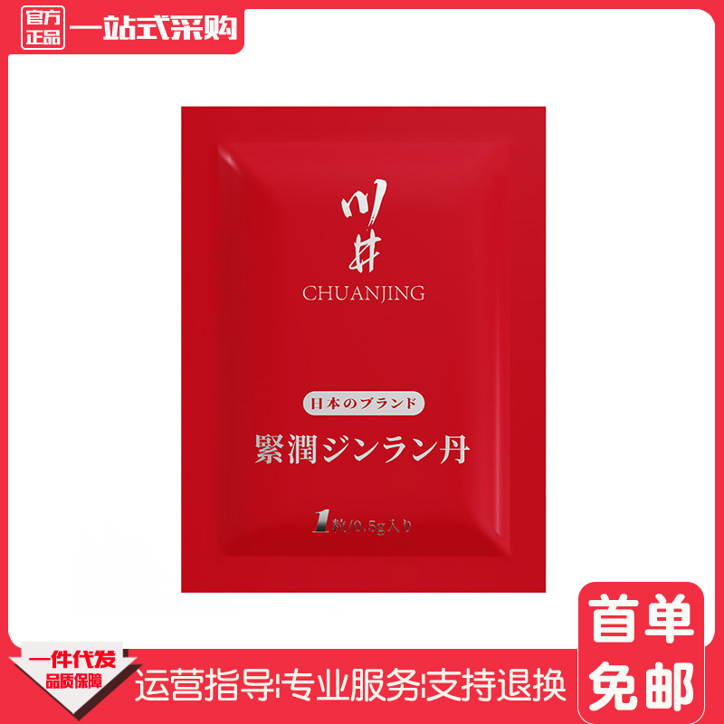川井紧润丹高潮丸1粒装私处女性促进快感人体润滑液成人情趣用品