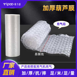 现货葫芦膜气泡膜卷大泡填充泡型新料充气缓冲防震快递打包气垫