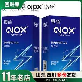 NOX诺丝特大颗粒PLUS10片装超薄避孕套情趣酒店成人用品批发