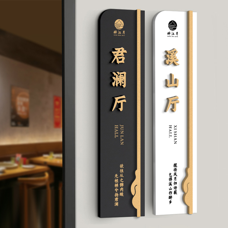 高档亚克力包厢门牌茶室棋牌室标识牌酒店创意挂牌餐厅民宿指示牌
