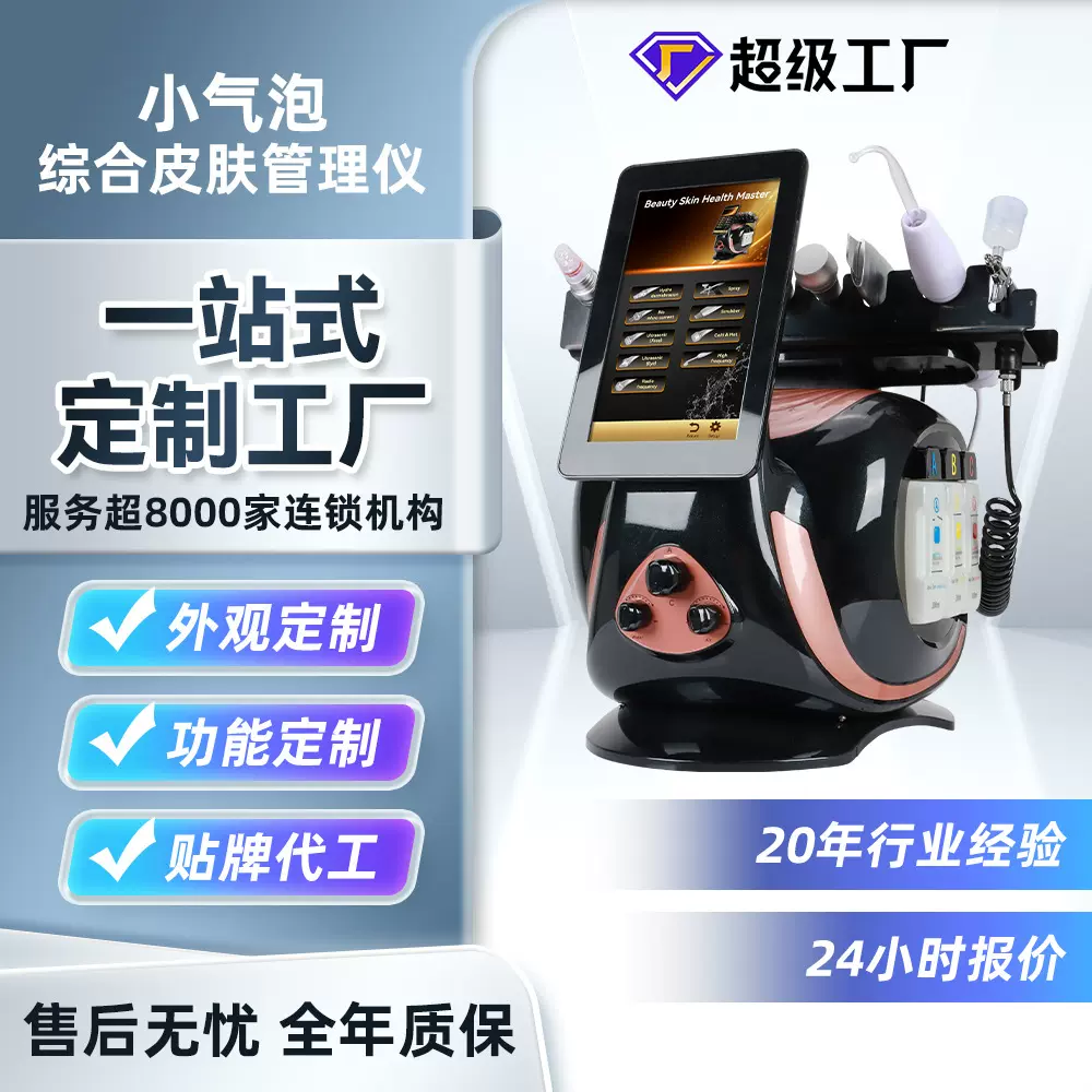 工厂美容仪吸黑头清洁注氧水光导入小气泡美容仪抗衰商用美容仪器
