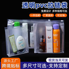 pvc塑料饰品包装袋定制透明加厚化妆品收纳袋pvc软胶塑料拉链袋