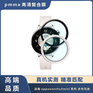 Suitable for Oppowatchx2Mini Ultra-Clear Pmma Watch Film with Built-In Scale Automatic Repair Hot Bending Protective Film