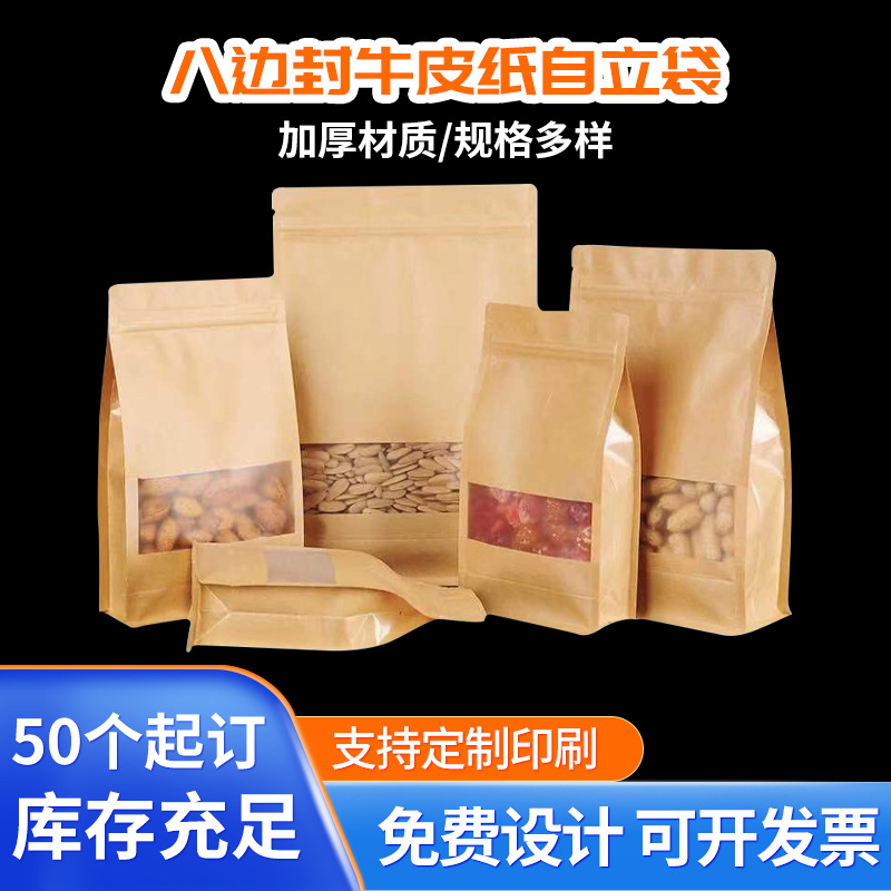 八边封牛皮纸自封袋猫粮狗粮密封包装袋子磨砂透明封口自立袋