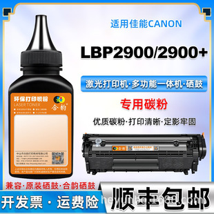 �m��Canon����LBP2900ī��LBP2900+�����ӡ�C�׼ӷ�����ī��̼��