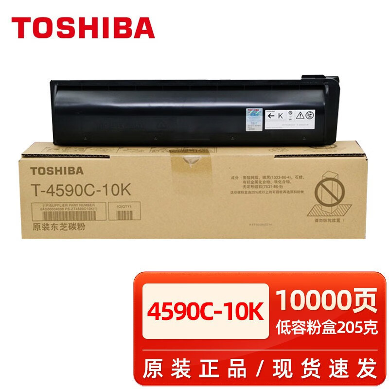 东芝T-4590C-10K碳粉盒E256 306 356 456S D复印机碳粉墨粉