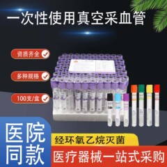 使い捨てプラスチック真空負圧採血管医療用血液サンプル採取管PET採血管100本セット卸売り