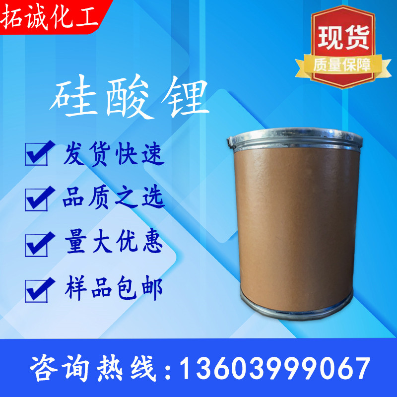 现货批发 硅酸锂 粉状速溶 工业级 硅酸锂 粘合剂 欢迎来电