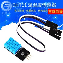 DHT11�¶�ģ�� ʪ��ģ�� ��ʪ��ģ�� DHT11������(�ͶŰ��ߣ�