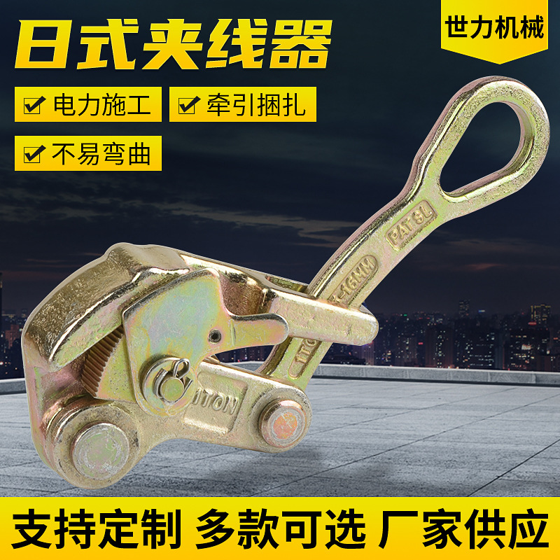 日式卡线器钢绞夹线器卡钢丝绳卡紧器紧线夹1T2T3t高碳钢收紧器