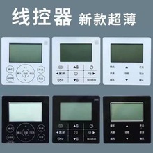 适用于美的线控器全型号控制器两芯线/四芯线/五芯线智能控制面板