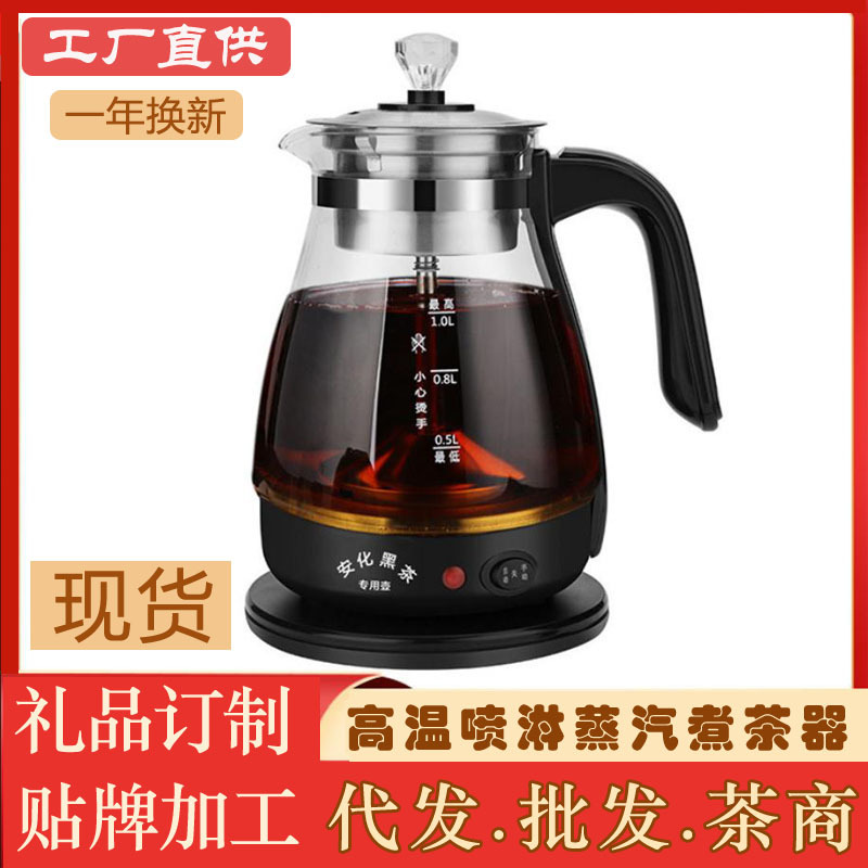 厂家批发安化黑茶蒸汽煮茶器家用普洱玻璃电热水壶全自动煮茶壶