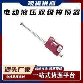 救援支撑杆电动液压双级撑顶器矿体坍塌重物举升工具