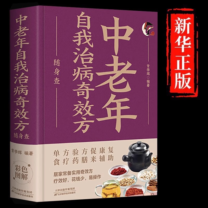 Strange-Effect Prescriptions for the Elderly, Portable Check, Genuine Health Care, Practical Version, Quick Check, Portable