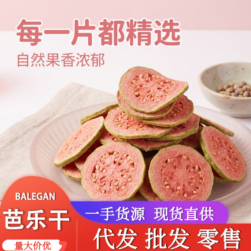 Manufacturer Wholesale Dried Red Guava Slices Fruit Tea Ingredients Dried Guava for Baking and Decoration Dropshipping