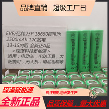 EVE�|��25p1865025P2500mAh12C�����N�䏽�ĥ�C�늳ظ�����