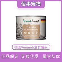 德国Venandi猫罐头VA无谷99%含肉单一肉源低敏成幼猫主食湿粮