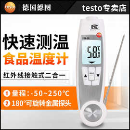 德图testo 104IR折叠食品温度计 探针刺入式温度计红外线测温仪