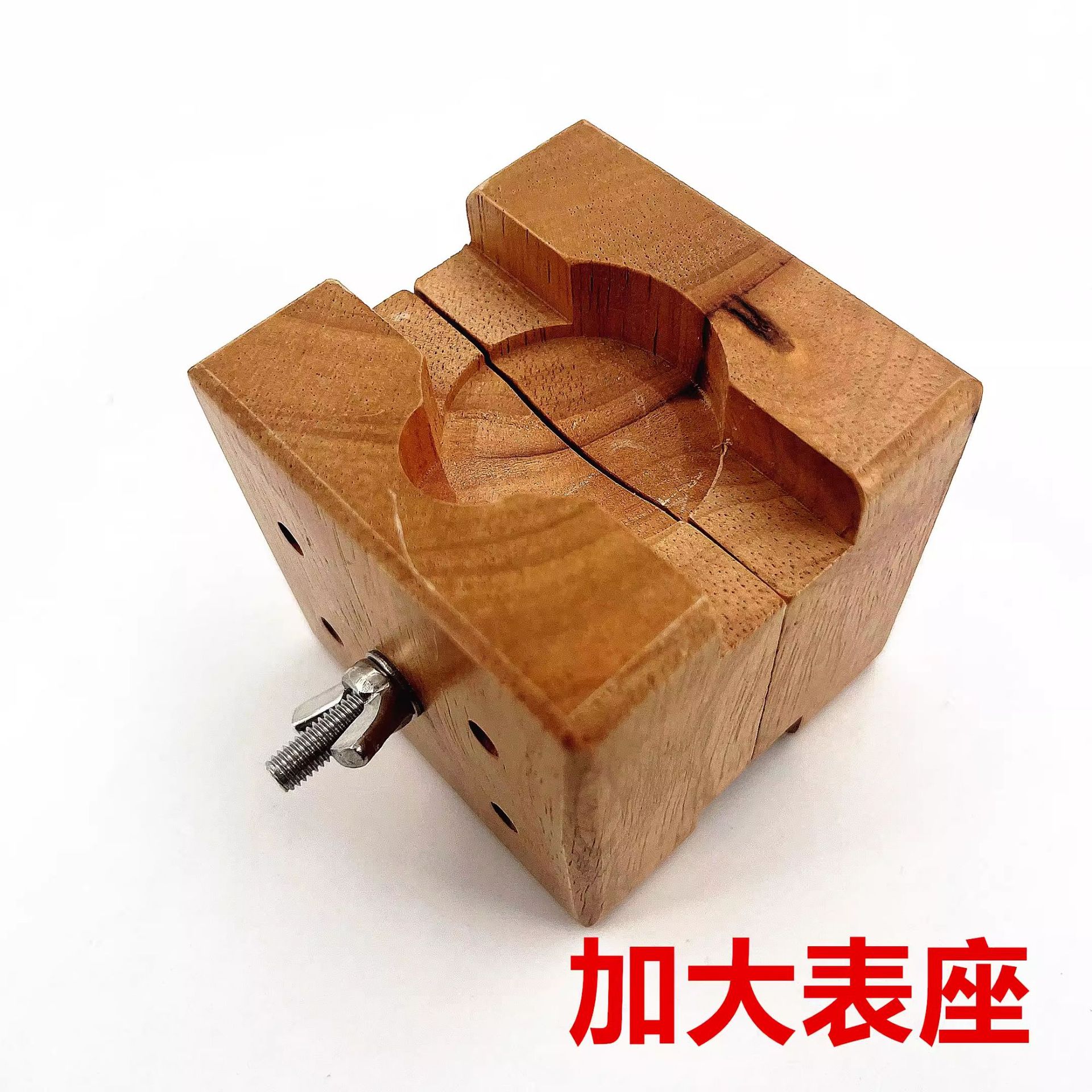 修表工具 加大特大木座手表专用拆表带木表座（木料制）夹表壳