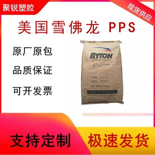 Pps American Chevron Philips R-7-120Na Wear-Resistant and Chemical-Resistant Plastic Raw Materials for Automobiles
