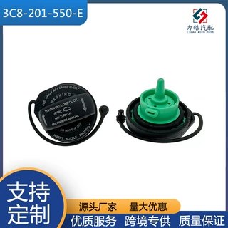3C8-201-550-E  油箱盖适用于奥迪A4  A5  Q5  大众帕萨特  途观
