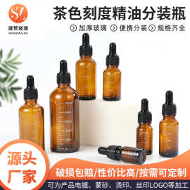 刻度精油瓶茶色避光滴管分装瓶便携护肤品小样分装瓶精华液瓶