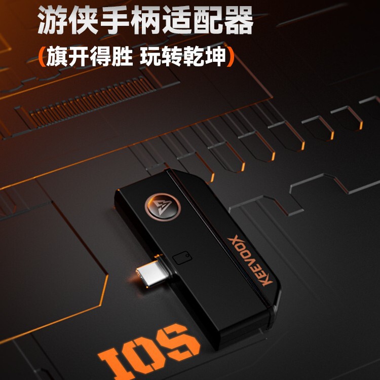 Qiwan IX01 Controller Adapter for Apple iOS, no jailbreak required, compatible with PS5 and Xbox, PD60W, play while charging Qiwan IX01 Controller Adapter for Apple iOS, no jailbreak required, compatible with PS5 and Xbox, PD60W, play while charging