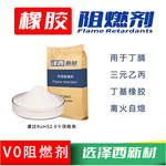 橡胶阻燃剂 三元乙丙橡胶阻燃剂 丁腈橡胶阻燃剂  丁基橡胶阻燃剂