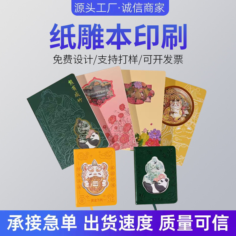 定制镂空盖章本3D立体纸雕本创意纪念打卡手账本精装笔记本日记本