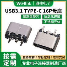 USB3.1 TYPE-C 16Pĸ ֱʽƬtype-cĸͷ