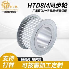 HTD8M同期ホイール アルミニウム合金酸化精密仕様 多様な45鋼黒染め亜鉛メッキA型金属ベルトホイール加工