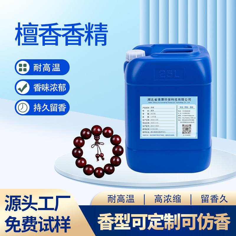 檀香香精免费拿样工业日化檀香精油厂家直供耐高温香薰蜡烛佛香