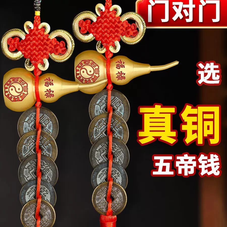 五帝钱铜葫芦门对门福禄安康葫芦做旧五帝钱中国吉祥结五帝钱挂件