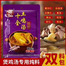 万弘十全美味鸡汤炖料猪蹄排骨重庆清汤火锅底料炖肉调料包