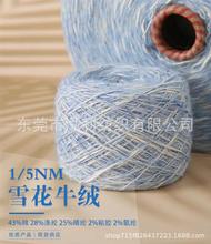 【泓利】现货纱线5支雪花牛绒小香风幻彩小肚棉花彩粒粒绒花式纱