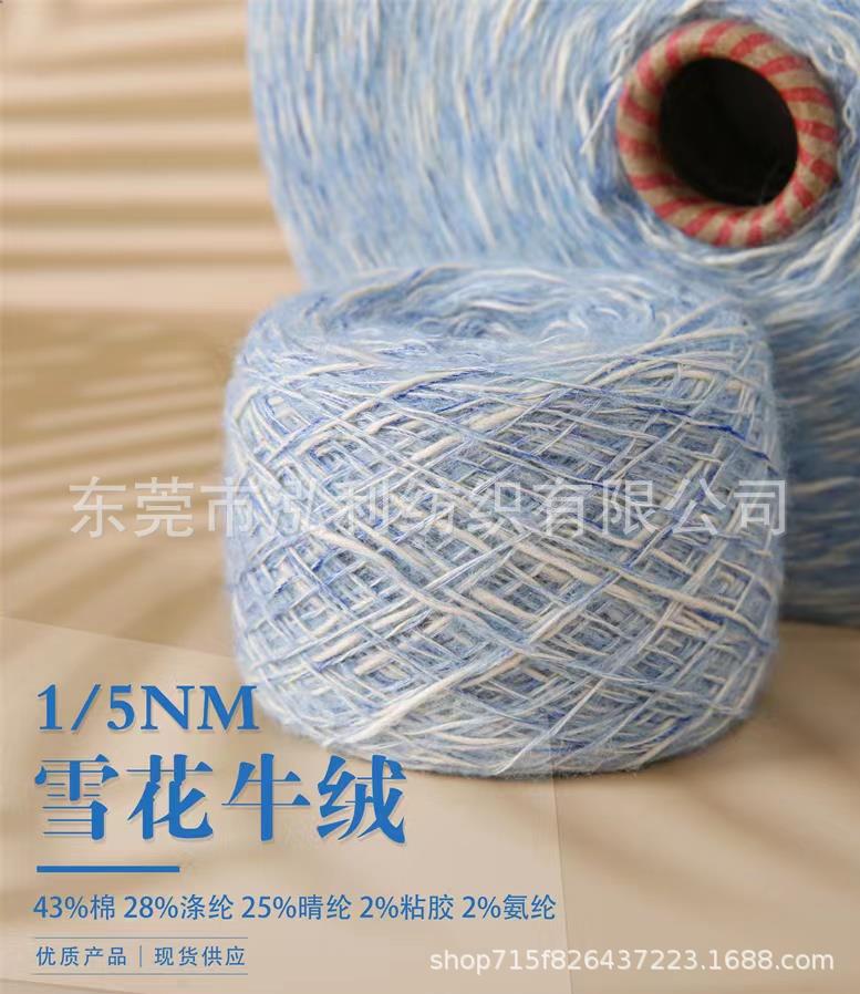 【泓利】现货纱线5支雪花牛绒小香风幻彩小肚棉花彩粒粒绒花式纱