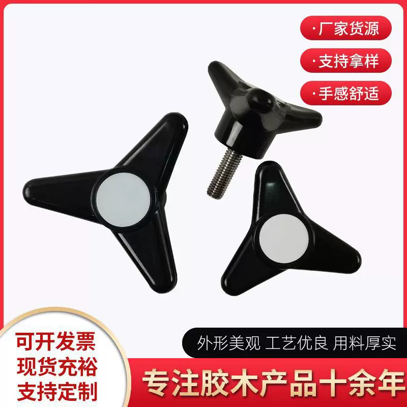 黑色三角箭型把手 现货机床操作三角手柄 电木胶木三角箭型把手