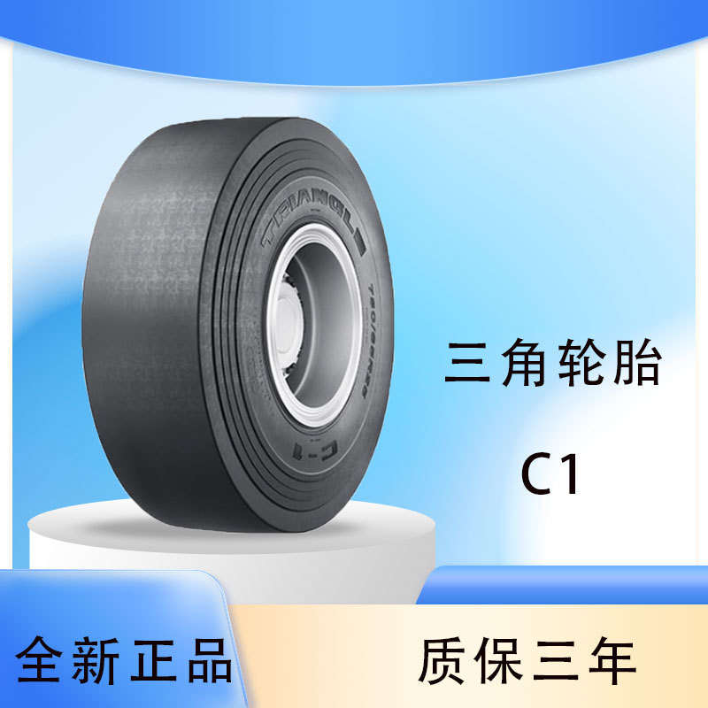 三角（TRIANGLE)斜交工程轮胎13/80-20-16 C-1花纹厂家直销