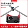 摄像转接80255d2套件