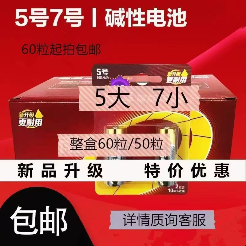 碱性电池5号7号电池遥控器儿童玩具鼠标空调遥控器门锁1.5V干电池