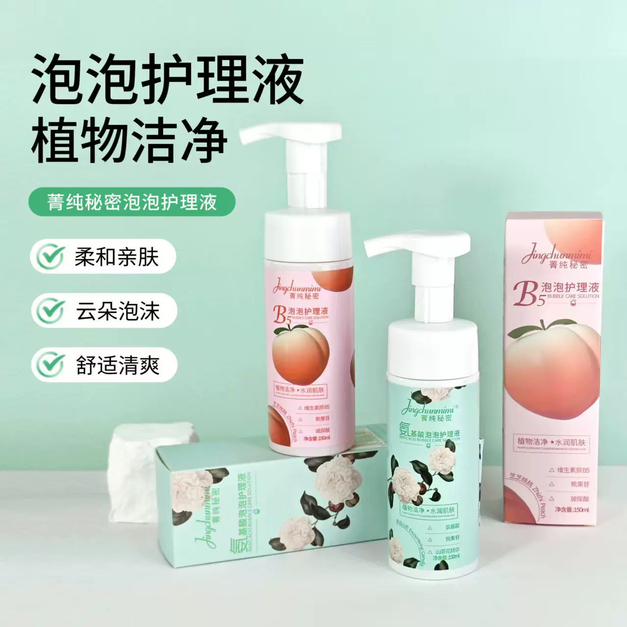 【抖音爆款】女士私处护理液有效抑菌去味留香私处洗液护理慕斯