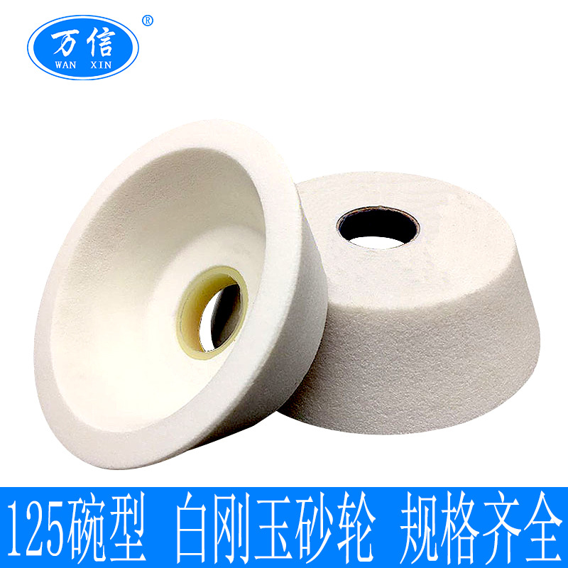 125碗型砂轮 11-125*45*32WA80L 30m/s 白刚玉磨刀砂轮 磨刀机用