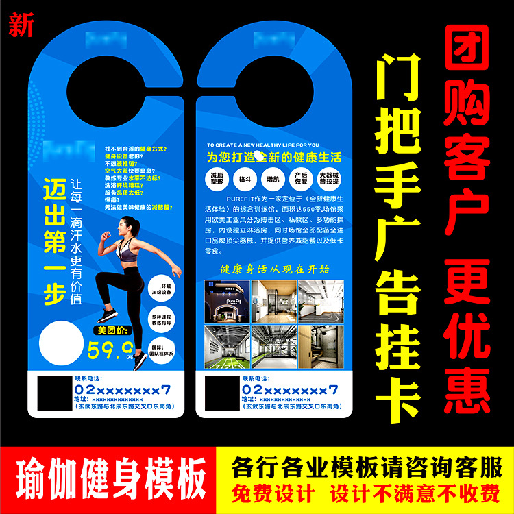 健身房瑜伽游泳馆宣传单门锁挂钩门把手广告挂车挂卡