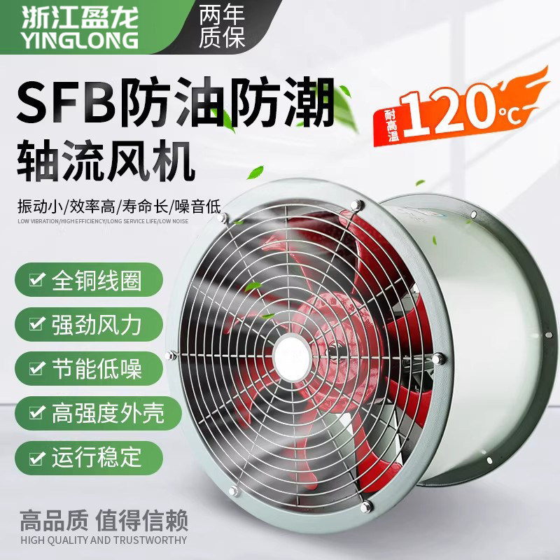 Zhejiang Yinglong Oil-Proof, Moisture-Proof, High-Temperature Resistant Axial Flow Fan Duct-Type 220V Kitchen-Specific Ventilation Fan Exhaust Fan Zhejiang Yinglong Oil-Proof, Moisture-Proof, High-Temperature Resistant Axial Flow Fan Duct-Type 220V Kitchen-Specific Ventilation Fan Exhaust Fan
