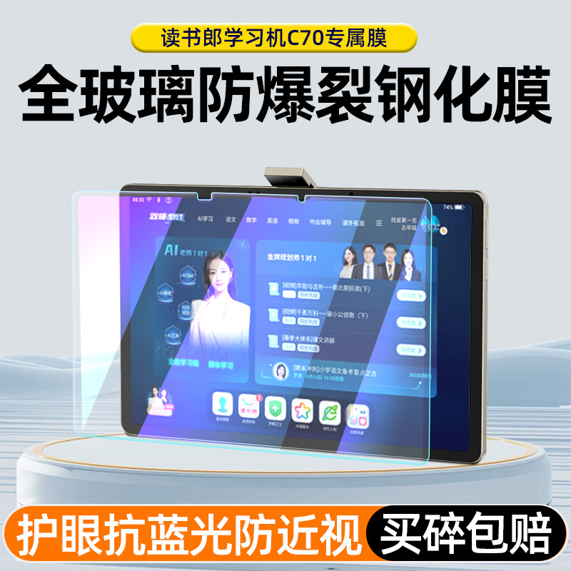 Suitable for Reading Boy C70 Tempered Film Learning Machine C80Pro Film Ai Smart Student Tablet Computer C70Pro