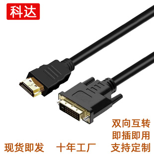 Manufacturers in stock hdmi to dvi line two-way mutual dvi to hdmi HD video adapter dvi-hdmi line