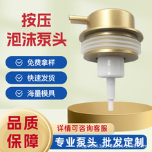 吉达按压泡沫泵头酒店洗手液分装瓶洗护按压喷头电镀ABS塑料批发