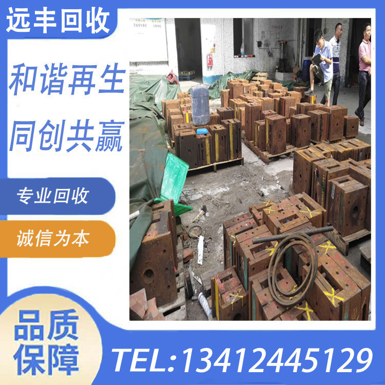 【东莞石龙镇求购】废旧模具，旧模胚，报废五金塑胶压铸冲压模具